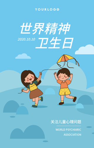 简约扁平卡通插画世界精神卫生日手机海报