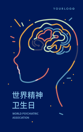 简约扁平创意趣味世界精神卫生日手机海报