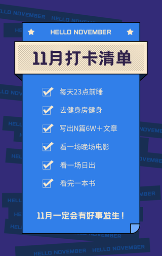 简约扁平11月你好打卡手机海报