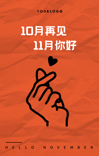 简约扁平创意趣味十一月你好手机海报