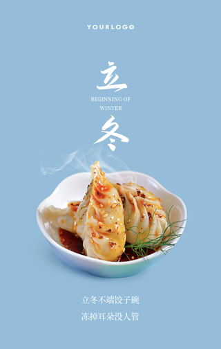 简约扁平文艺清新立冬传统节气手机海报