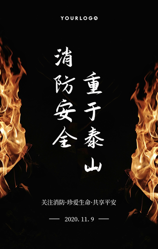 简约创意消防安全手机海报
