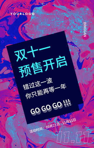 简约潮流创意时尚双十一预售手机海报