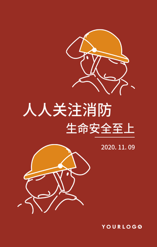 简约扁平清新插画世界安全消防日手机海报