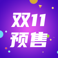 简约扁平创意时尚双十一预售公众号次图