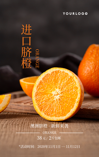 简约扁平清新水果橙子产品促销手机海报