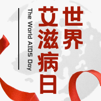 简约扁平清新世界艾滋病日公众号封面次图