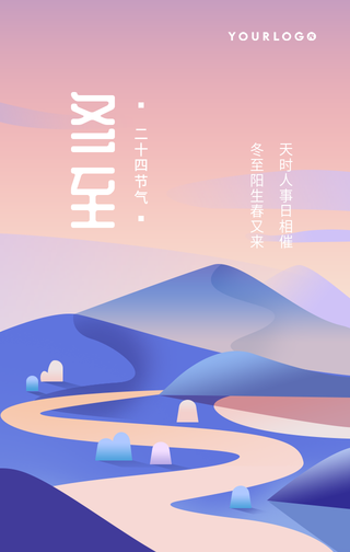 简约渐变手绘扁平插画冬至手机海报