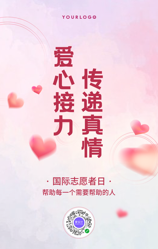 简约扁平文艺清新手绘国际志愿者日手机海报