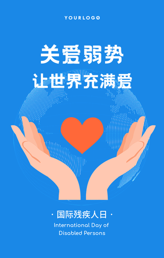 简约扁平清新手绘插画国际残疾人手机海报