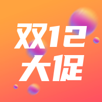 简约扁平趣味双十二促销公众号次图