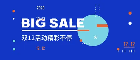 简约扁平创意时尚潮流双十二公众号首图