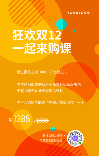 简约扁平创意时尚双十二课程促销手机海报