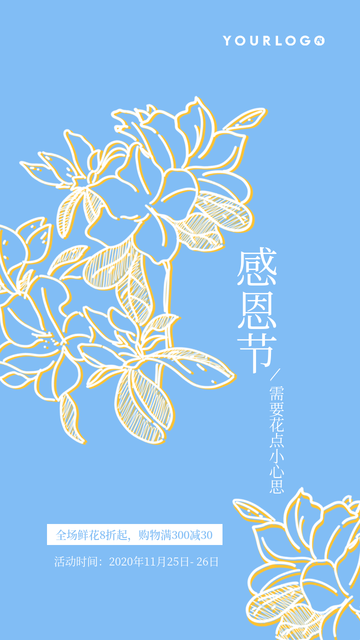 简约扁平文艺清新插画促销感恩节电商海报