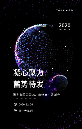 简约扁平创意时尚潮流客户答谢会手机海报