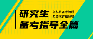 简约扁平创意时尚潮流考研公众号封面首图