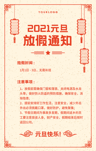 简约扁平清新中国风元旦放假通知手机海报