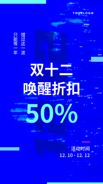 简约扁平创意时尚潮流双十二电商海报