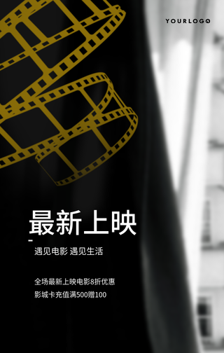 简约扁平文艺清新实时热点电影上映手机海报