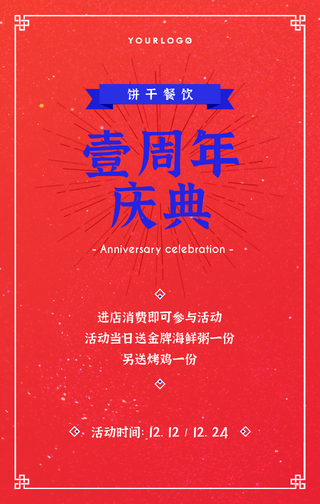 中国风周年庆典手机海报