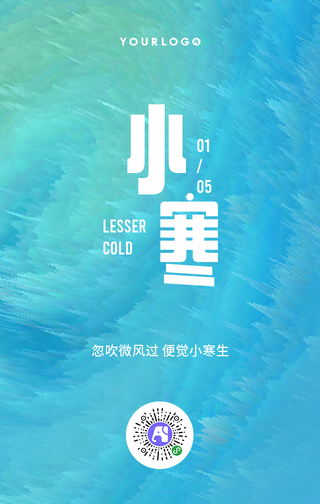 简约文艺清新手绘插画小寒传统节气手机海报