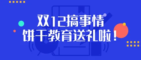 简约扁平创意时尚潮流双十二促销公众号首图