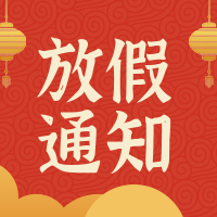 简约扁平中国风春节放假通知公众号次图