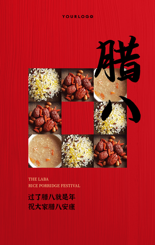 简约中国风腊八传统节日手机海报