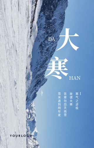 文艺清新大寒传统节气手机海报