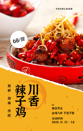 简约扁平餐饮美食特惠手机海报
