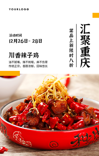 简约扁平餐饮美食特惠手机海报