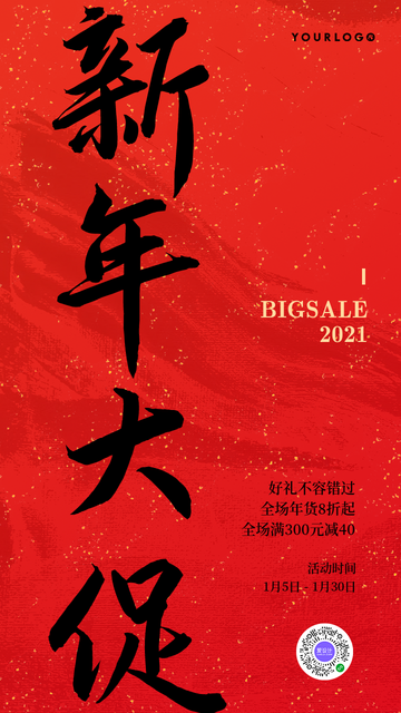 简约中国风新年活动促销电商海报
