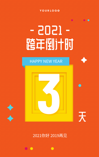 简约扁平趣味2021跨年倒计时手机海报