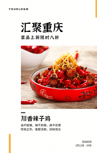 简约扁平餐饮美食特惠手机海报