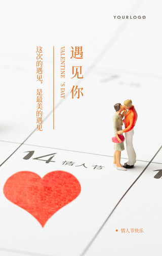 文艺清新情人节手机海报
