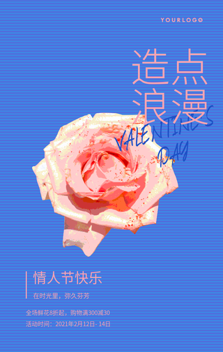 简约扁平潮流情人节鲜花促销活动手机海报