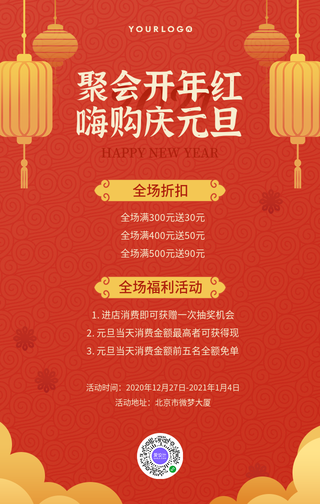 简约扁平清新中国风元旦折扣手机海报