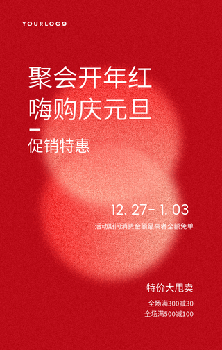 简约扁平清新中国风元旦促销手机海报