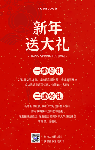 简约扁平教育中国风春节送大礼手机海报