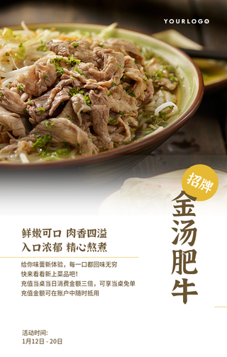 简约扁平餐饮美食特惠金汤肥牛手机海报