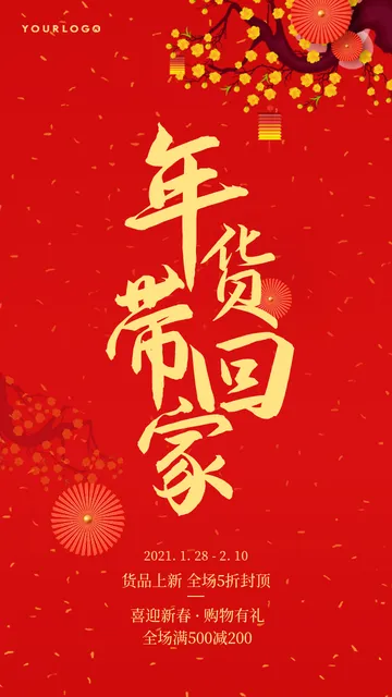 简约中国风年货活动促销电商海报