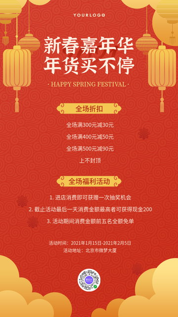 简约中国风年货活动促销电商海报
