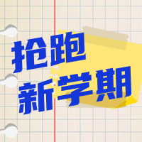 简约扁平寒假补习班招生公众号次图
