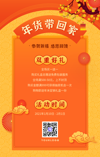 简约中国风春节年货手机海报