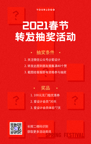 简约扁平教育中国风春节转发抽奖手机海报