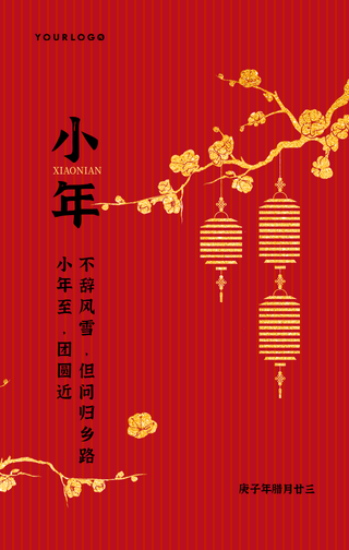 简约中国风小年风俗手机海报