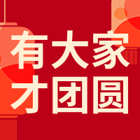 简约扁平中国风元宵节团圆公众号次图