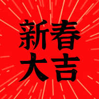 简约扁平中国风新春大吉鸿运当头公众号次图