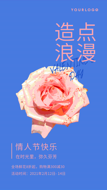 简约扁平潮流情人节鲜花促销活动电商海报