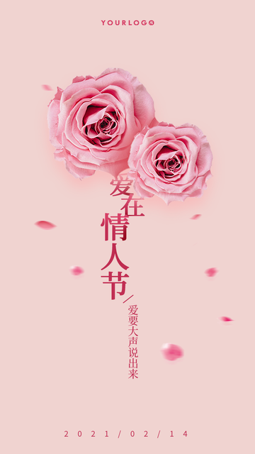 简约文艺清新时尚鲜花促销情人节电商海报